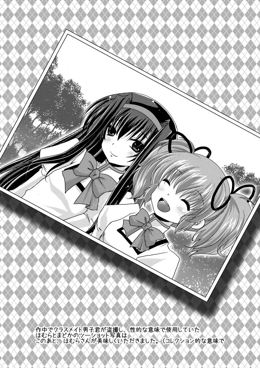 Homuhomu ni Buta wo Miru youna Me de Mikudasarete Fumarete Ashikokisareru Hon