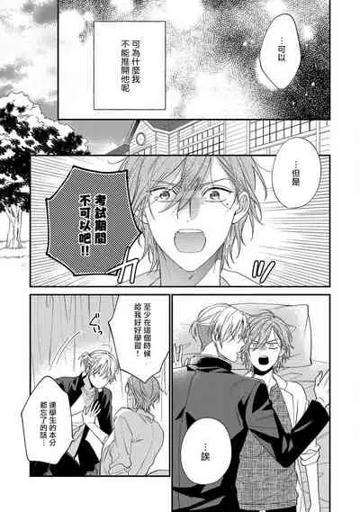 [Shiramatsu] Bukiyou na Hakui no Nugashikata | 脱掉白衣的笨拙方法 01-04 [Chinese] [拾荒者汉化组] [Digital]