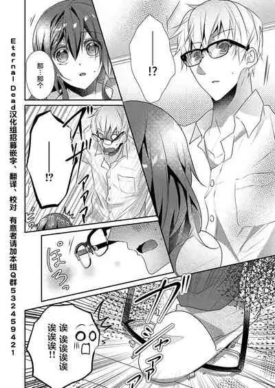 Skirt no Naka wa Kedamono deshita. Ch. 20