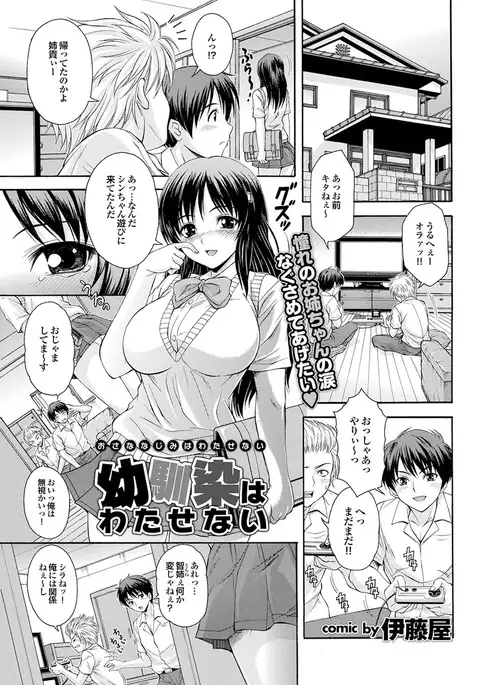 Osananajimi to Otona Ecchi