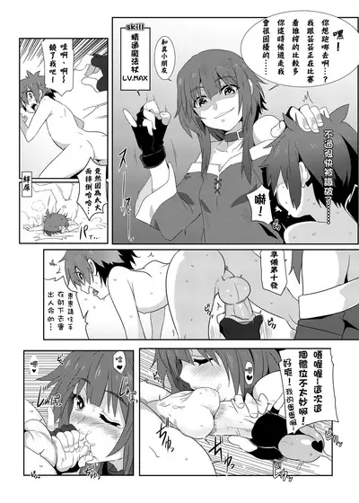 Megumin ni Kareina Shasei o! 2 | 為惠惠獻上華麗的爆射2