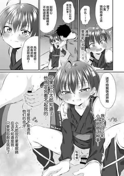 Ninja Shounen Choukyou Nikki