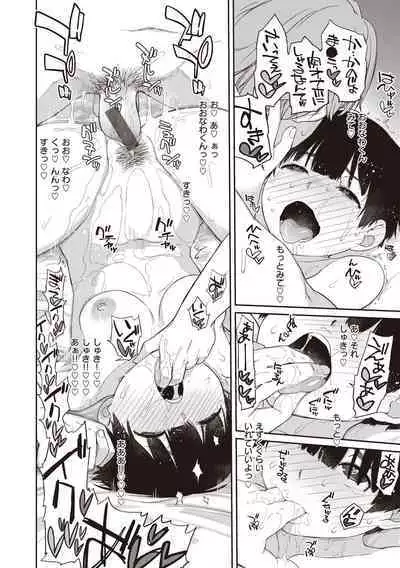 [Ash Yokoshima] Kanente-san to Onawa-kun ~ muttsuri dosukebena kanojo to ore ~ [Digital]