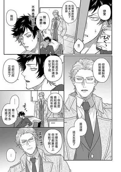 Double Fake Tsugai Keiyaku | Double Fake- 番之契约 1-5
