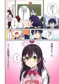 [Namita] Iinchou no Hi. Mi. Tsu. ~Itta Kaisuu ga Barechau Sekai~ 1