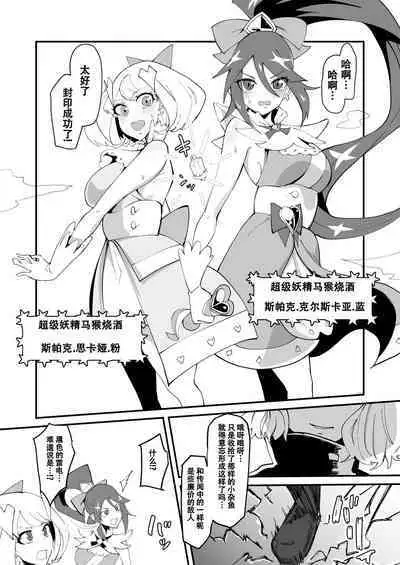 [Tsutsumorien (Tsutsumori)] Saikyou Mazoku wa Kuso Zako Dame Maso Chinpo [Digital]（张佳乐个人汉化）