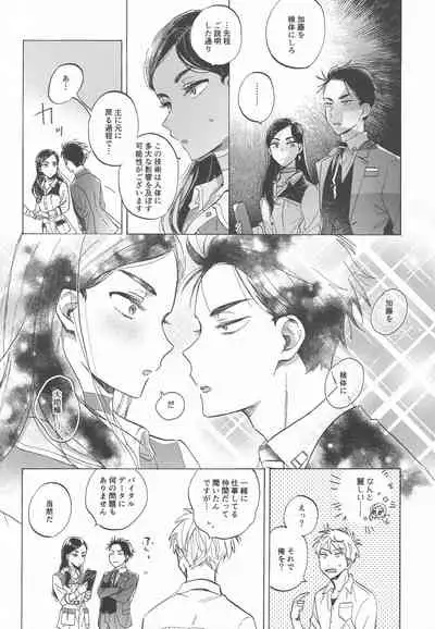 [Kakuu no Sushi (Wakou)] Doutei no Honbun (The Millionaire Detective Balance: UNLIMITED)