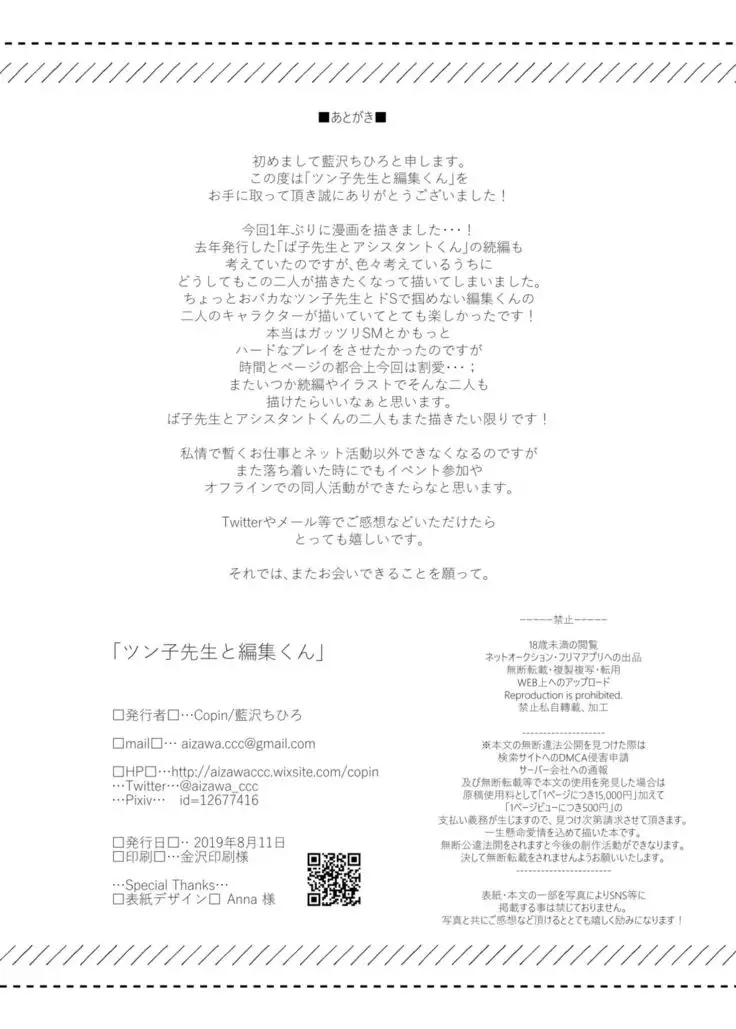 Tsunko Sensei to Henshuu-kun