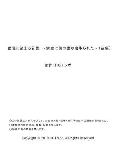 Akaneiro ni Somaru Wakazuma