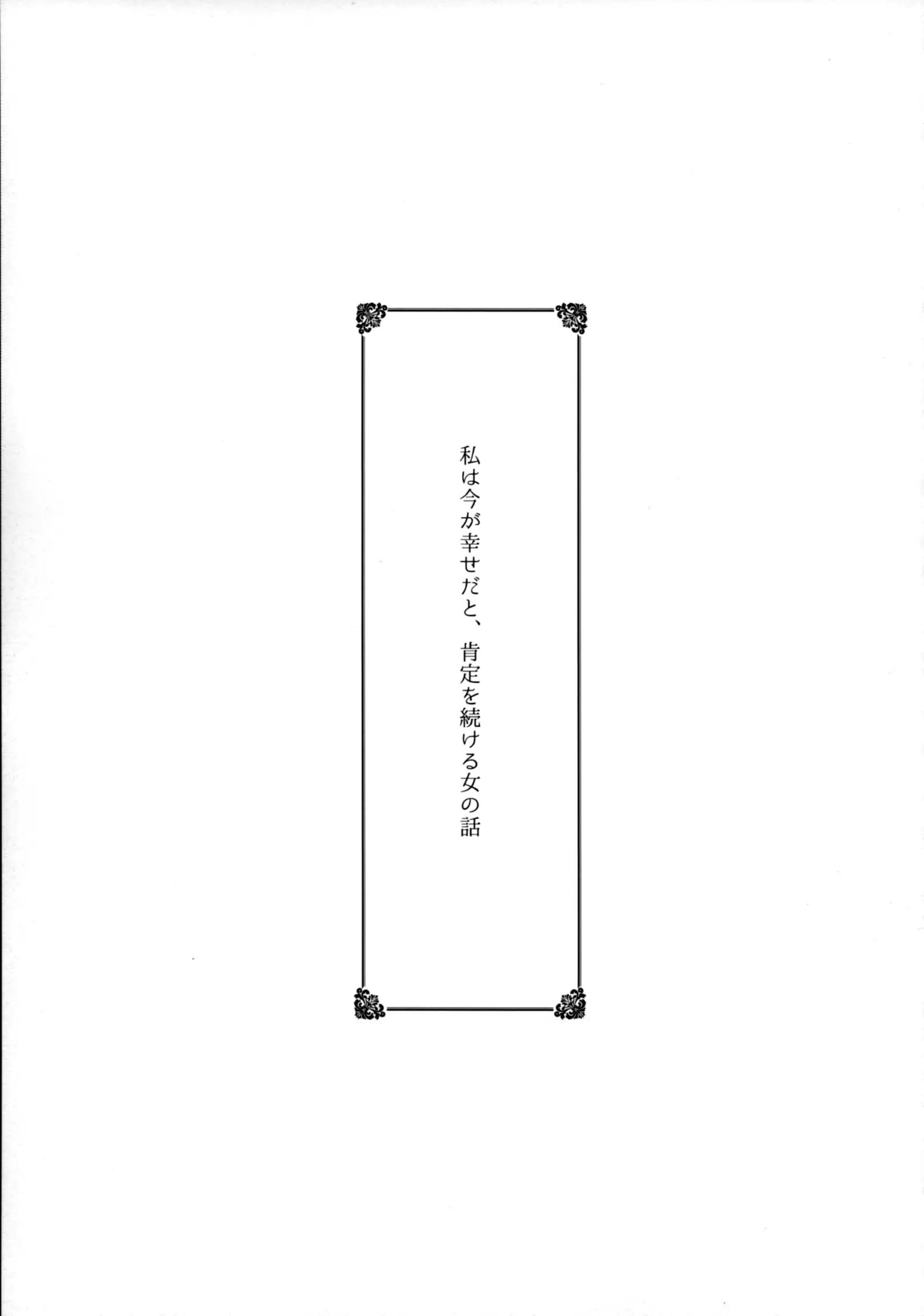 'Tsuki ga Kireidesu ne' to Teitoku wa Ii, 'Shindemo Ii wa” to Watashi wa Kaesu