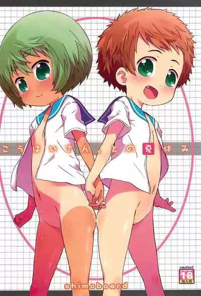 Kouhai-san. To no Natsuyasumi