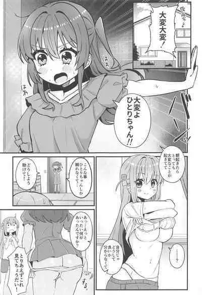 Watashi ni Are ga Haeru nante