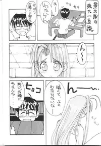 [Toufuya (Various)] Toufuya Sutehachichou (Love Hina, Gatekeepers)