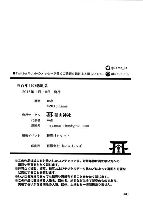 Shihyakunen-me no Koimomiji