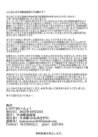 [Kamua Sasori Youchuujou (Kamua Sasori)] Remilia ga Issyo! (Touhou Project) [Digital]