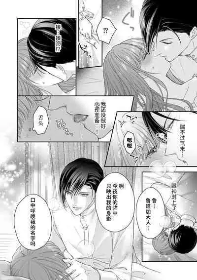 Akuyaku ouji no ichizuna shuchaku, hatenai dekiai. | 恶役王子一往情深、无尽无止的溺爱。龙套大小姐频频被顶级爱抚送上高潮! 1-3
