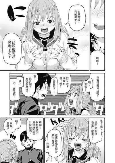 Tousaku Saimin Jikken - Nakadashi Oshioki Bukatsudou