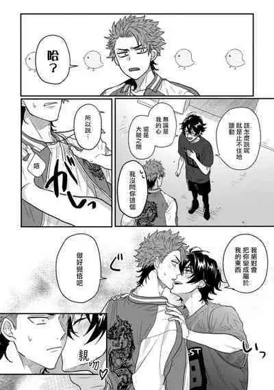 [Jita] Baby Face Monster Manji ~Moto Banchou no Oredaga Kusogaki ni Ketsu o Nerawareteiru~ | 拥有可爱脸蛋的怪物君—卍 作为原大哥大的我竟然被个死小鬼盯上了 [Chinese] [拾荒者汉化组] [Digital]