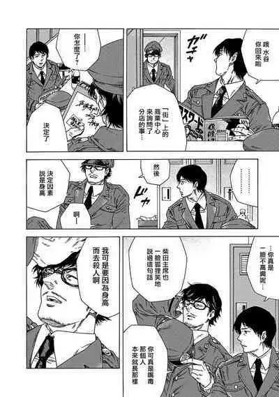 Boku ga Kimi o Korosu made | 直到将你杀死 Ch. 1-9