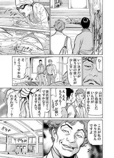 [Hazuki Kaoru] Chijoku Chikan Midara ni Aegu Onna-tachi 1-9 [Digital]