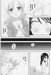 (C87) [Ishikawa Pro (Ishikawa Naoya)] Kuttsukiboshi -Ichaichaboshi- (Kuttsukiboshi) [Chinese] [沒有漢化]