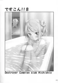 (CT27) [Kajimura Market (Kajimura Kajima)] DesCon!! 8 - Destroyer Complex - (Kantai Collection -KanColle-)