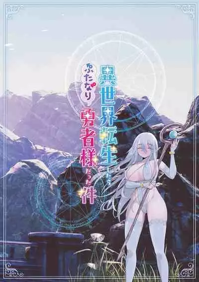 That Time I Was Reborn as a FUTANARI Heroine in Another World