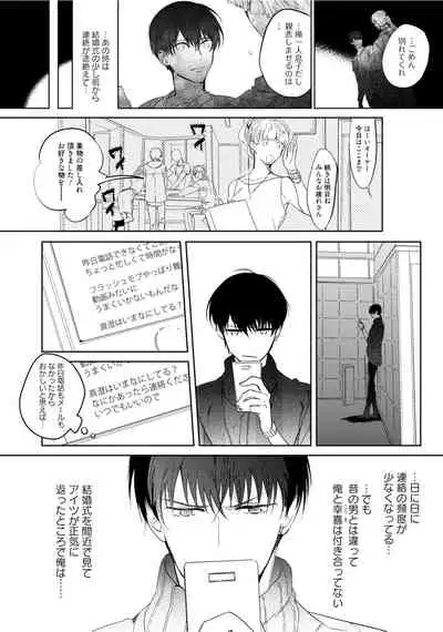 Hajimete wa Zenbu Kare no Gochisou