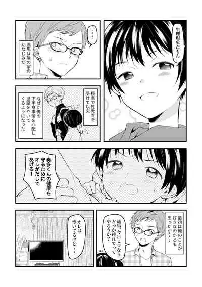 Kenkō No Tame Ni SEX Shite Kureru Osananajimi To Kekkon No Yakusoku o Suru Hanashi