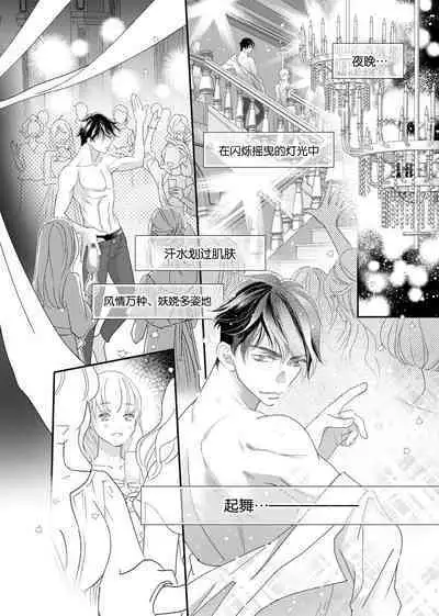 tandeki sutorippu ~ akogareno erito joshi to naisho no joji | 耽溺脱衣舞~让人憧憬的精英上司和秘密之事 1-5