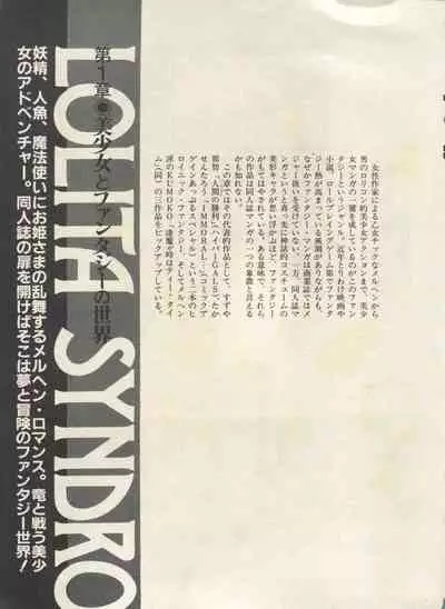 [Anthology] Bishoujo Shoukougun Lolita Syndrome 3 (Various)