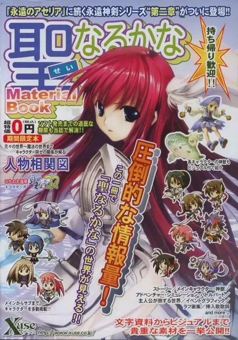 Seinarukana The Spirit of Eternity Sword 2 Material Book