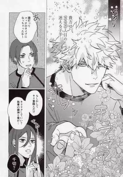 Uruse—! Shirane—! Migiashi Power Middle!