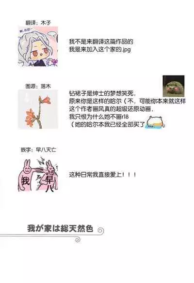 Wagaya wa sō ten'nenshoku | 我的家七彩斑斓