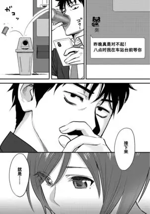 Koukan ─ Ano Toki… Ano Musume Toitsu Tetara ─ 1-2