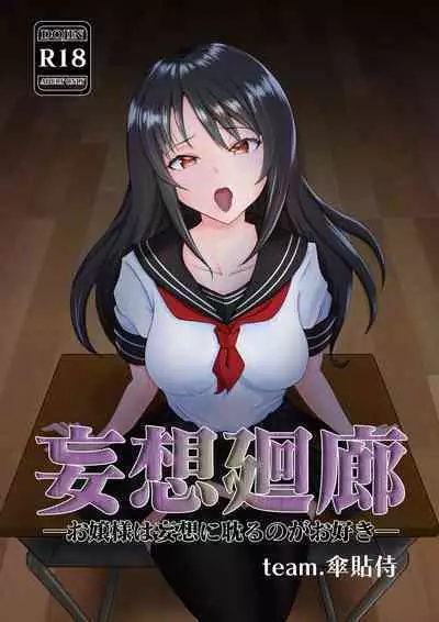 [Team. Kasahari Samurai] Mousou Kairou -Ojou-sama wa Mousou ni Fukeru no ga Osuki- [Digital]