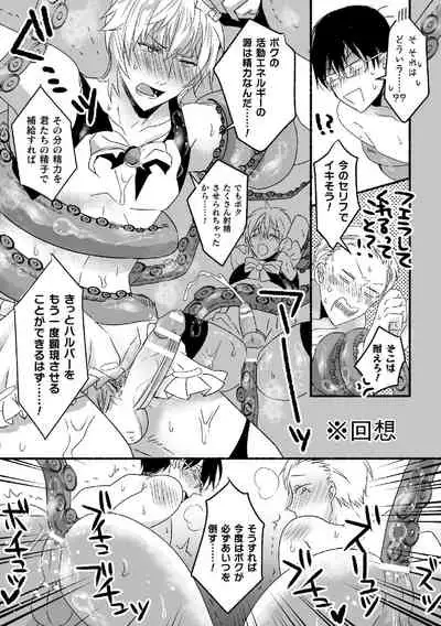 魔法少年♂ミキリン~触手実習~合本版
