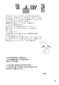 (C78) [Albatross (Nikusyo, Mei)] Idol Misuchi Ikimasu!! (Touhou Project) [English] [desudesu]