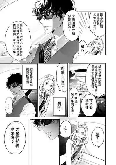 将妳的一切全部拥入怀中~交往0日、立刻结婚！？~ 01-19 Chinese [拾荒者汉化组]