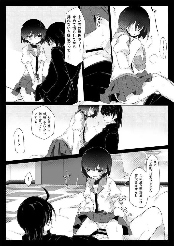 Dear Black Chocolate