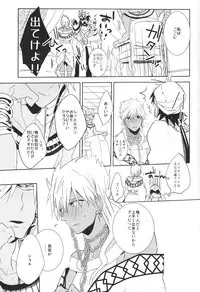 (SUPER21) [Russian Roulette (Hagi)] Kami-sama no Iutoori! (Magi: The Labyrinth of Magic)