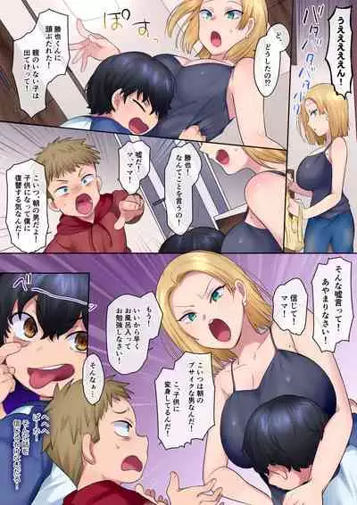 Yanmama o Gaki no Sugata ni Natte Fukushū NTR | Revenge NTR of a Yanmama in the Form of a Kid