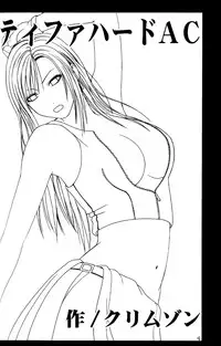 [Crimson Comics (Carmine)] Tifa Hard AC (Final Fantasy VII Advent Children) [English] [DejaVu]