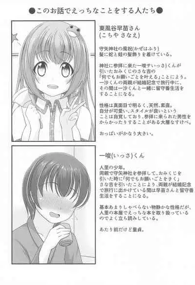 Gensou Shoujo no Seikatsu