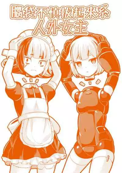 [Garoudo] Kashi Oni Kochira | 菓子鬼躲貓貓 [Chinese] [Digital]