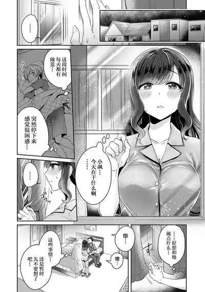 [Katou an] Fushidara na Junai -Toshishita Danshi ni Netorarete...- Ch. 4 (COMIC Ananga Ranga Vol. 52) [Chinese] [翻车汉化组]