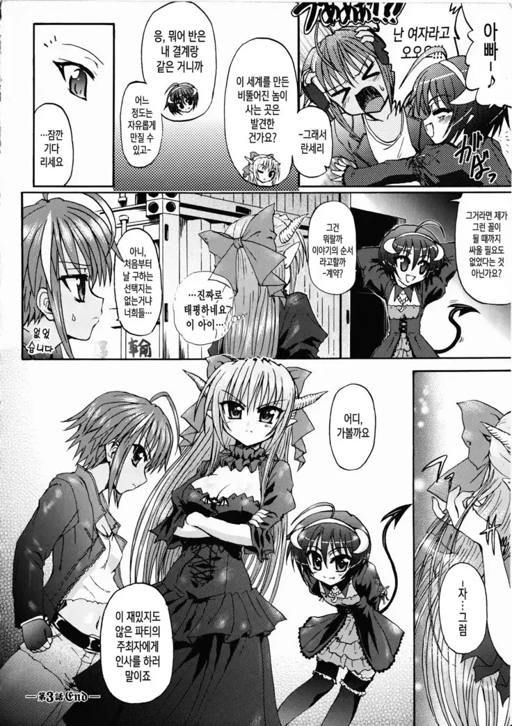 Ma ga Ochiru Yoru Demonic Imitator ch.1~3