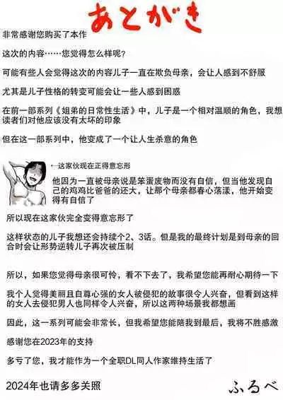 Haha to Ochite Iku Part 2