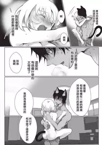 Kuroneko Kareshi〜Hatsujyouki Kemono no Zetsurinn H ni Gocyui!!~ | 黑猫男友~请注意发情期野兽带来的绝顶h!!~ Ch.1-2
