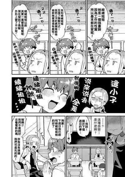 [Mogiki Hayami] Inran Onee-san to Himitsu no Sankaku Kankei Ch. 1-2 [Chinese] [Digital]